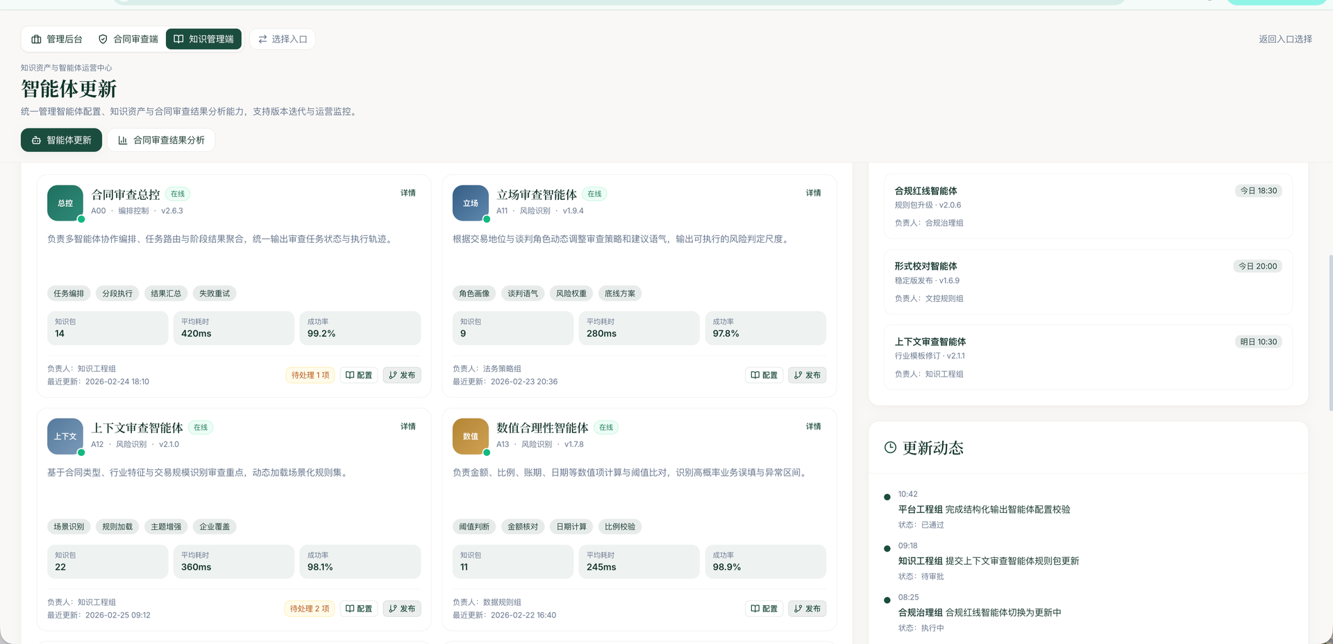 知识管理 · 智能体更新